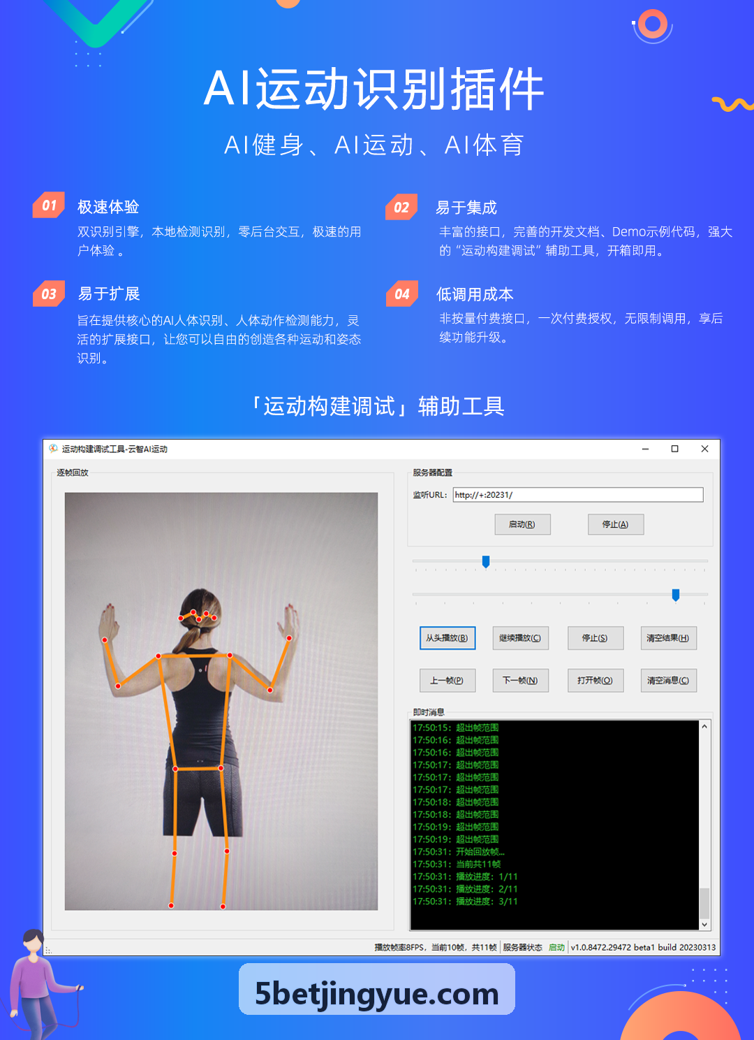 5bet安保手持巡检核验终端